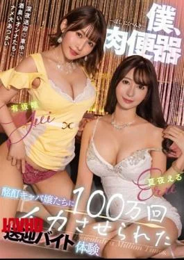 MTALL-091 Me, Meat Urinal – Drunken Hostesses Make Me Cum 1 Million Times – Pick-up
