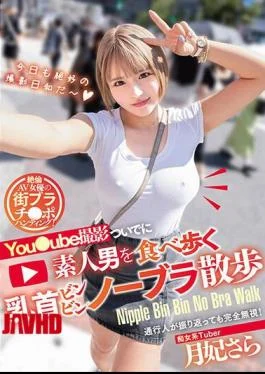 MTALL-096 Sara Tsukihi Walks Around Eating Amateur Men While Taking A Youube Shoot, And Walks