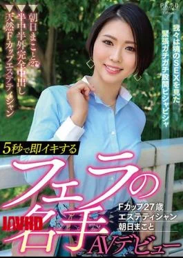 PKPD-210 AV Debut F Cup 27-year-old Esthetician Makoto Asahi