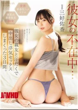PRED-902 While She Was Away… I Spent Three Days Having Sweaty, Unprotected Sex With Her