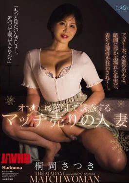 ROE-557 Satsuki Kirioka, The Married Woman Who Sells Matches And Seduces By Shining A Light