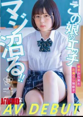 SDAB-261 This Girl’s Sex, Maji Maru! Peeing Quiet Child From Iwate Sana Kirishima AV DEBUT