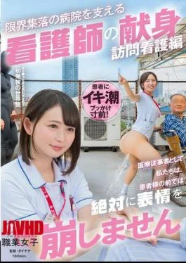 SGKI-037 “As Medical Professionals, We Never Lose Our Composure In Front Of Patients.” The Dedication