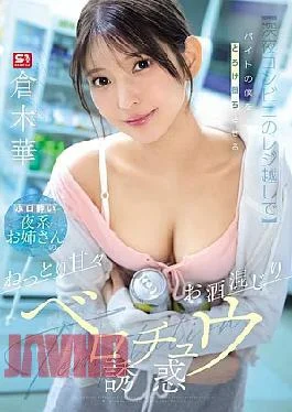 SNOS-397 At The Convenience Store Counter Late At Night A Tipsy Night-owl Girl Seduces Me,