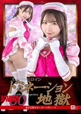 SPSF-31 Super Heroine Domination Hell 60 Pretty Soldier Sailor Petite Yura Kana