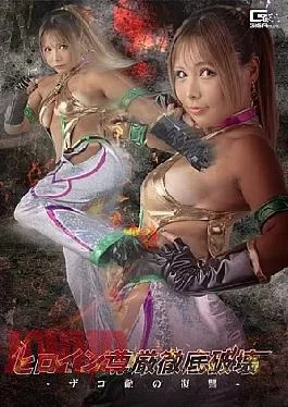 SPSF-47 The Complete Destruction Of The Heroine’s Dignity The Revenge Of The Low-level Enemies Aina