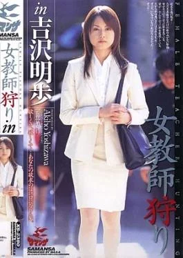 SRXV-206-RM Reducing Mosaic Hunting for Female Teachers with Akiho Yoshizawa 60SRXV206: Hunting for Female Teachers