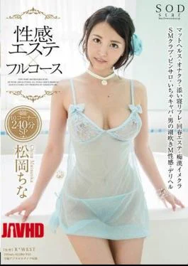 STAR-626 Erogenous Este Full Course 10 Corner 240 Minutes SP Matsuoka Senna