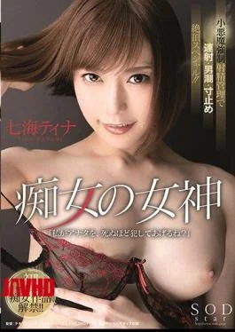 STARS-181 Slut Goddess “I’ll Commit You Enough To Die” Tina Nanami