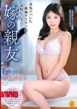 VEC-540 Hiyori Yoshioka, A Close Friend Of My Wife Who Came To Preach The Unequaled